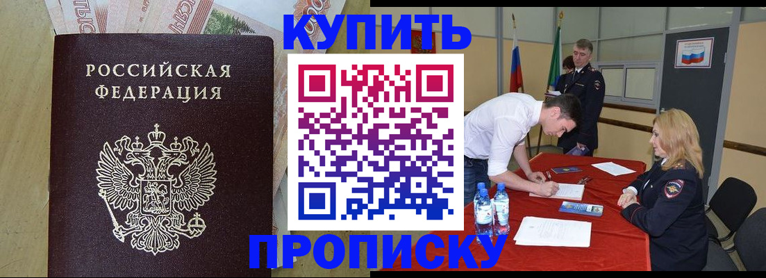 прописка 2025 в Ревде