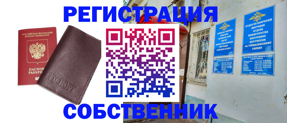 временная регистрация собственник в Ревде