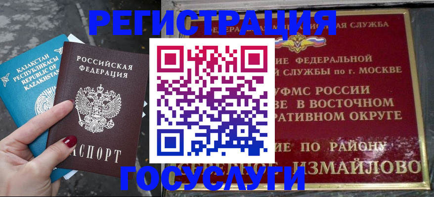 временная регистрация купить в Ревде